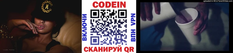 Codein Purple Drank  Ворсма 