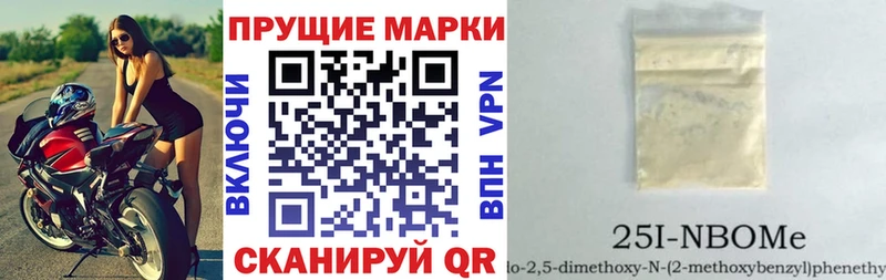 Марки 25I-NBOMe 1,8мг  Ворсма 